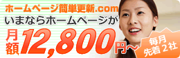 ホームページ簡単更新ドットコム