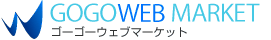 GOGOWEBMARKET ゴーゴーウェブマーケット