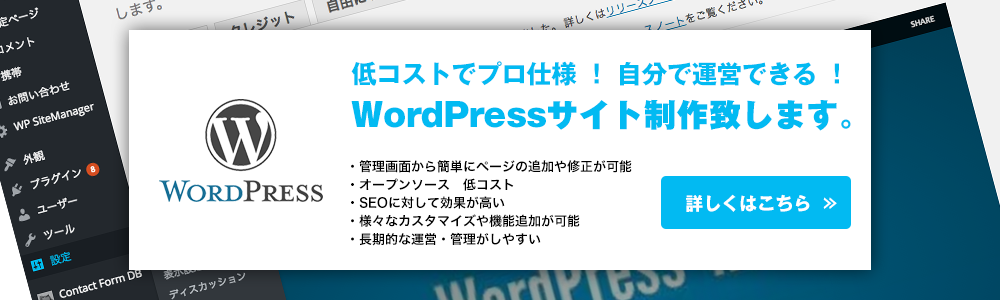 wordpressサイト制作